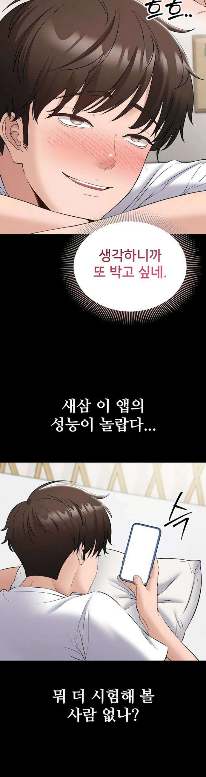 나는 조용히 일하고 싶다 10화 7