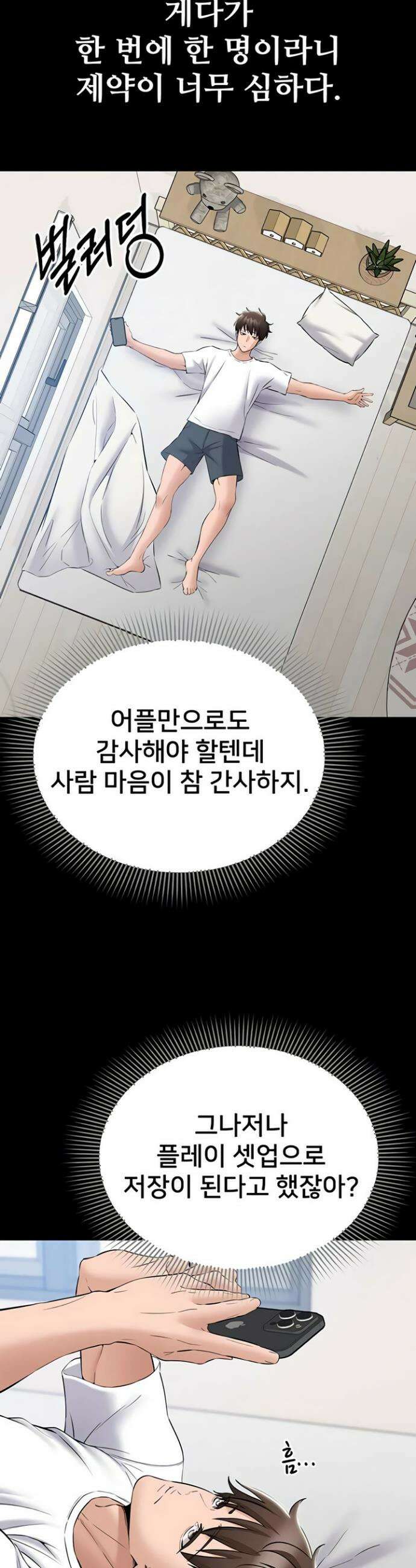 나는 조용히 일하고 싶다 10화 9