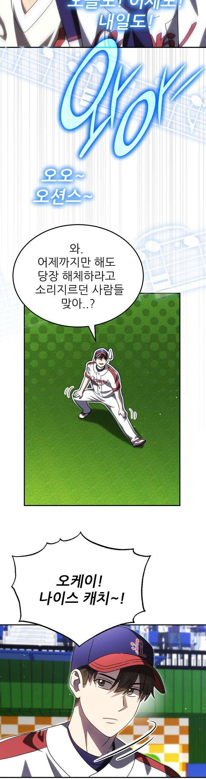 천재 타자가 강속구를 숨김 - 104화 2