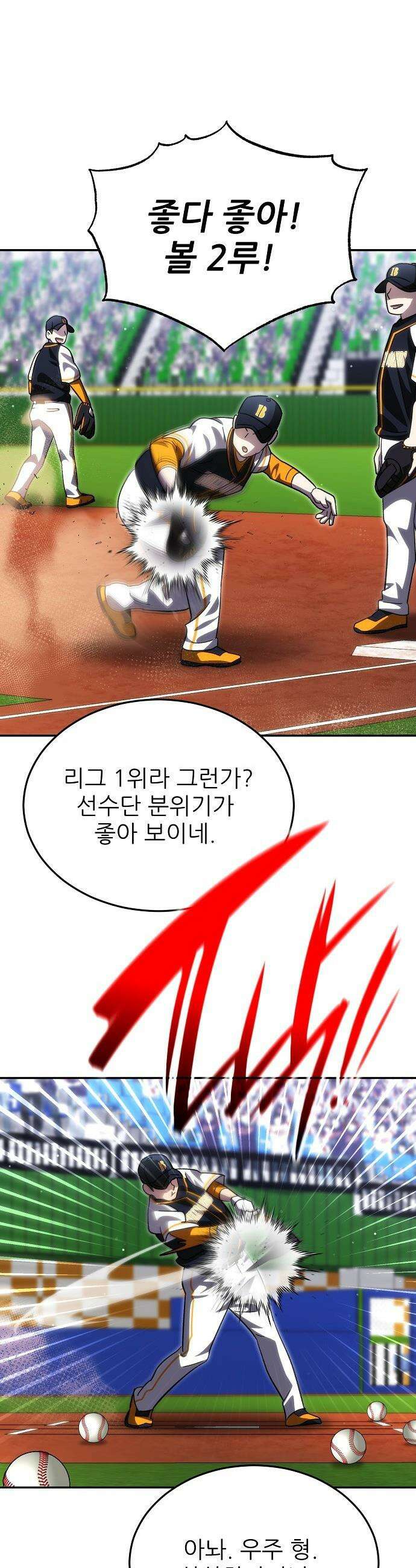천재 타자가 강속구를 숨김 - 104화 3