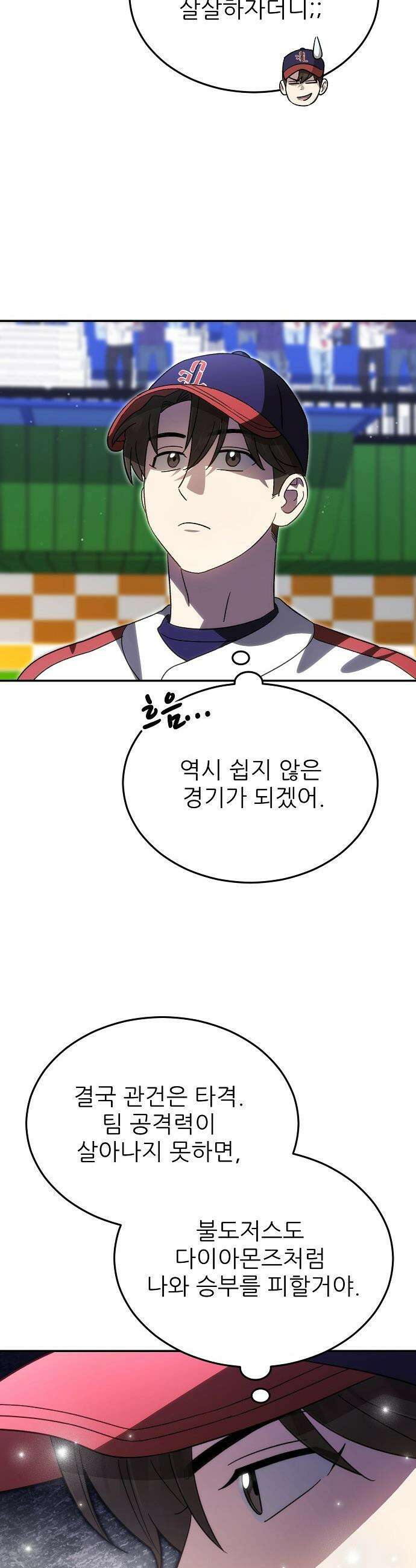 천재 타자가 강속구를 숨김 - 104화 4