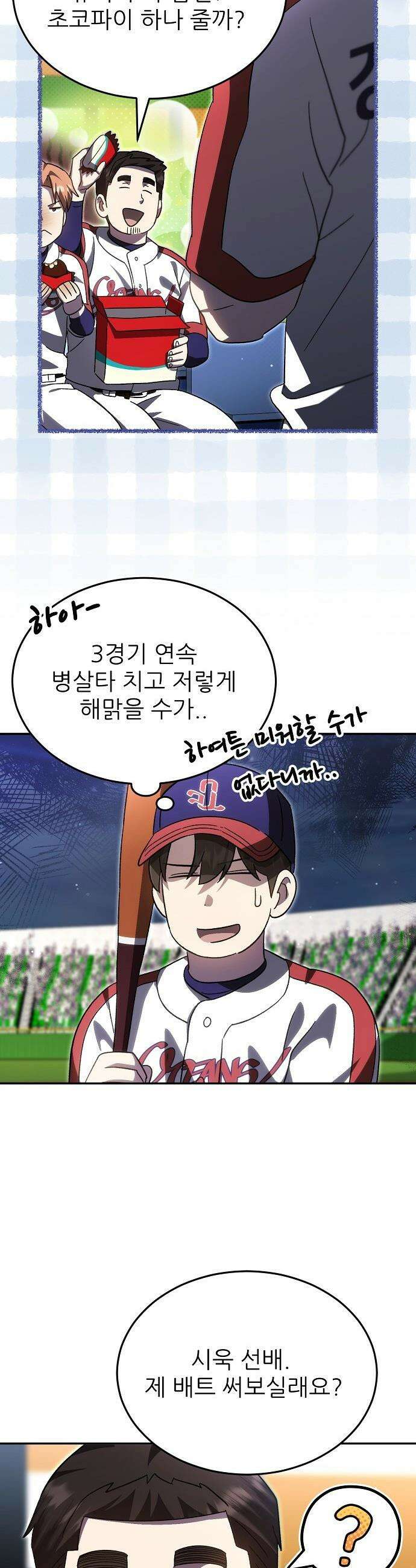천재 타자가 강속구를 숨김 - 104화 7