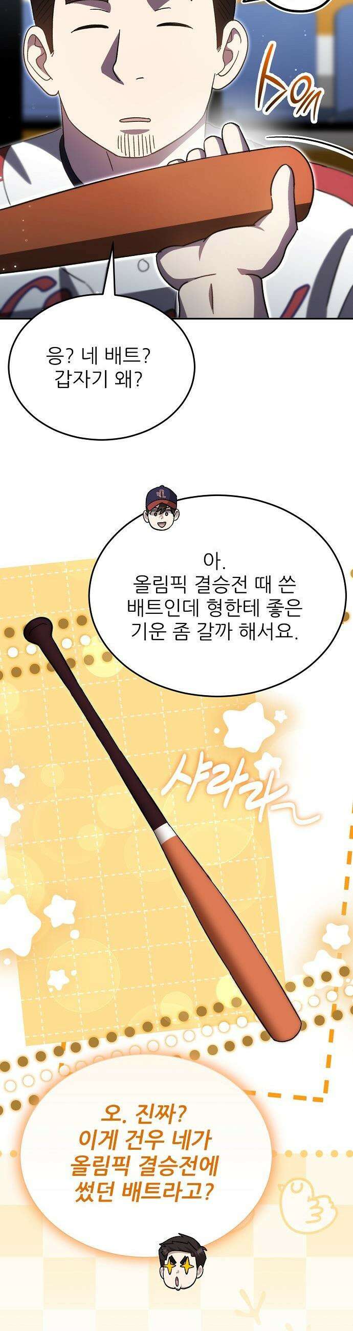 천재 타자가 강속구를 숨김 - 104화 8