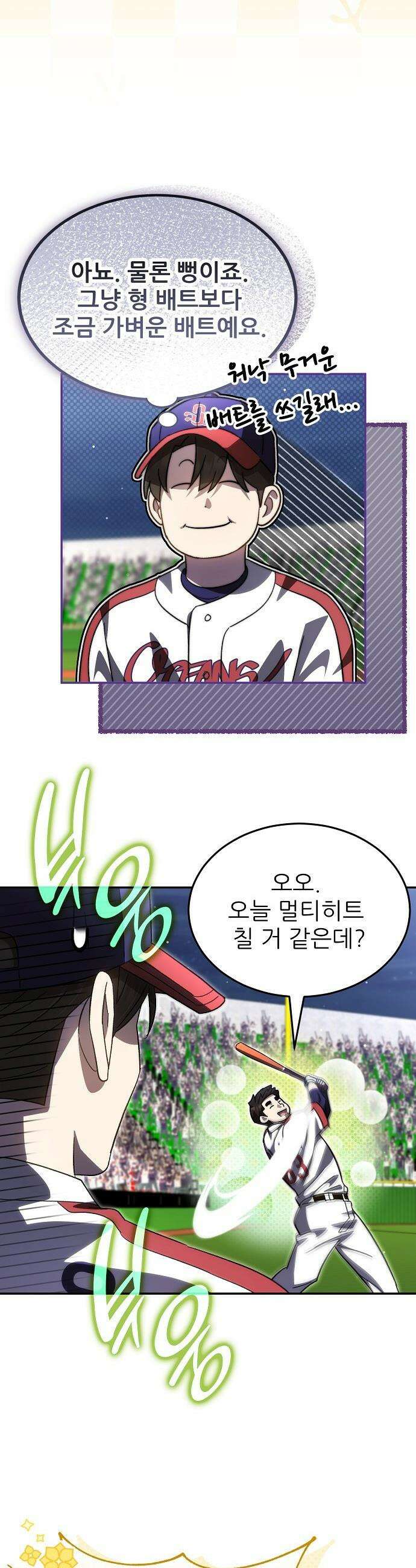 천재 타자가 강속구를 숨김 - 104화 9