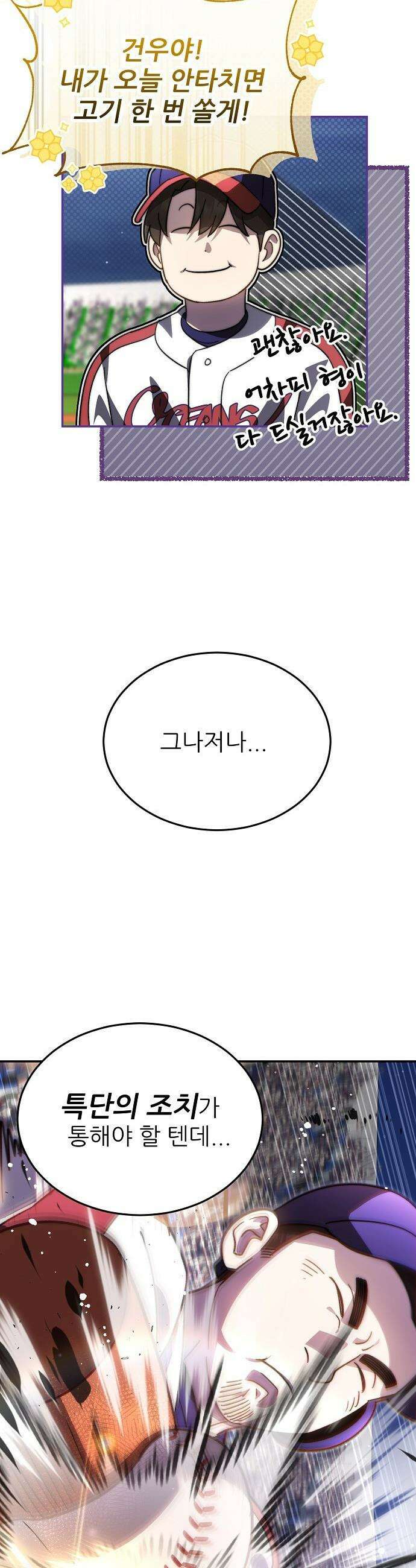 천재 타자가 강속구를 숨김 - 104화 10