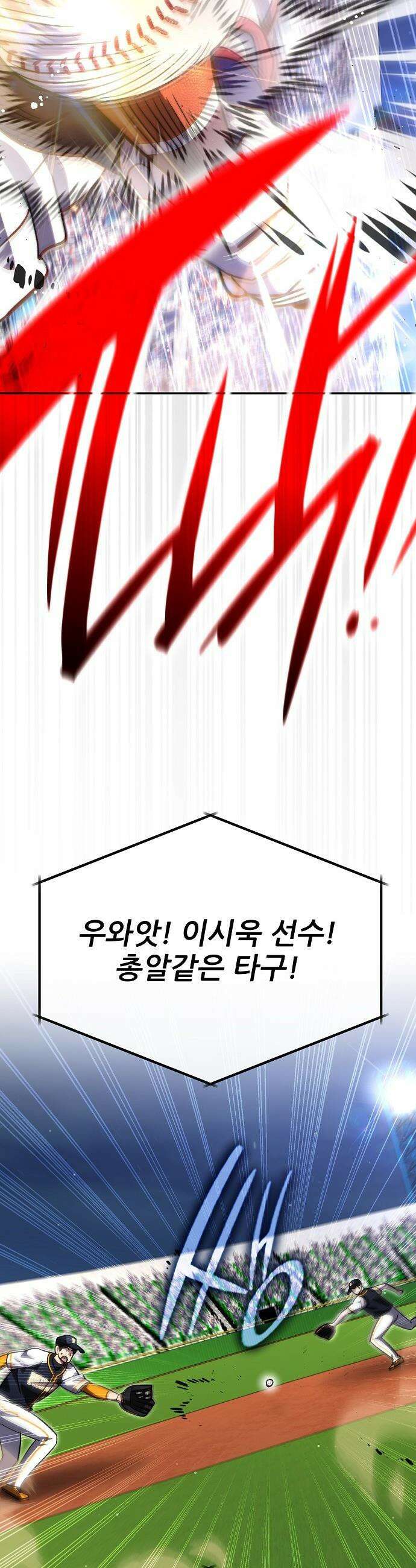 천재 타자가 강속구를 숨김 - 104화 11