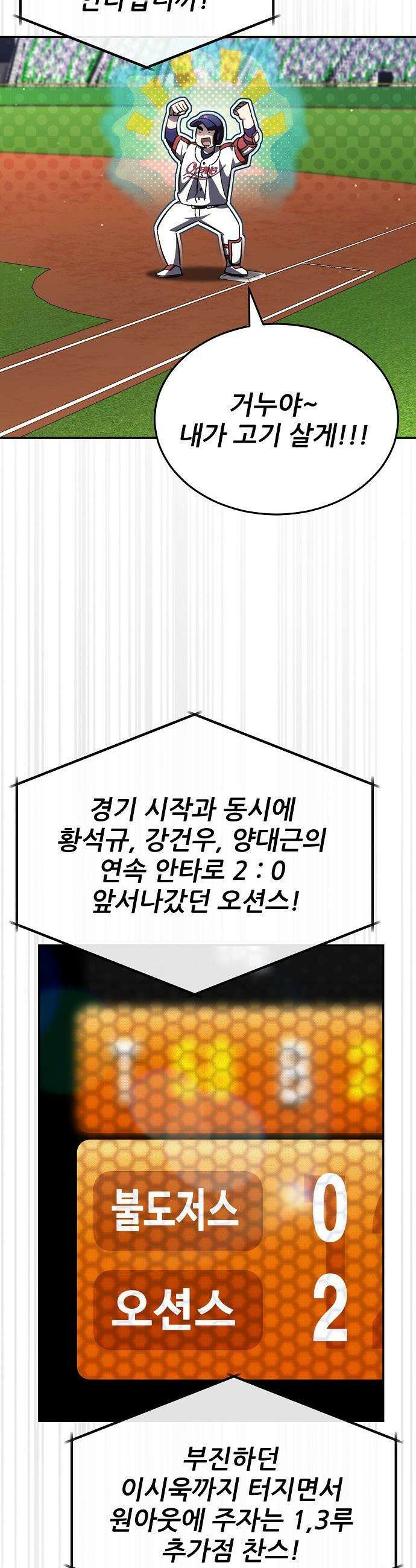 천재 타자가 강속구를 숨김 - 104화 13