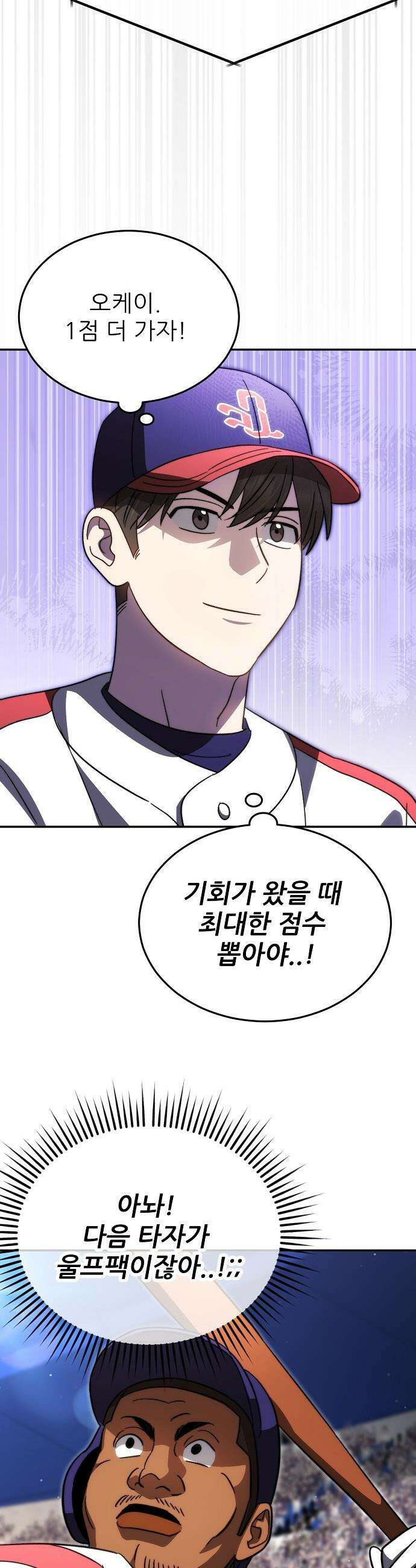 천재 타자가 강속구를 숨김 - 104화 14