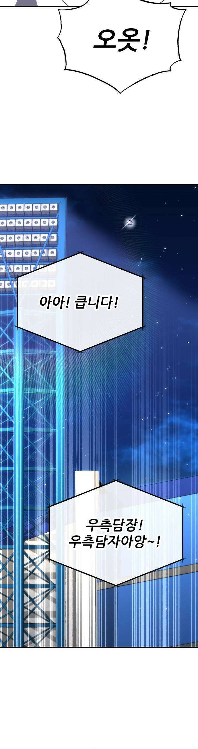 천재 타자가 강속구를 숨김 - 104화 16