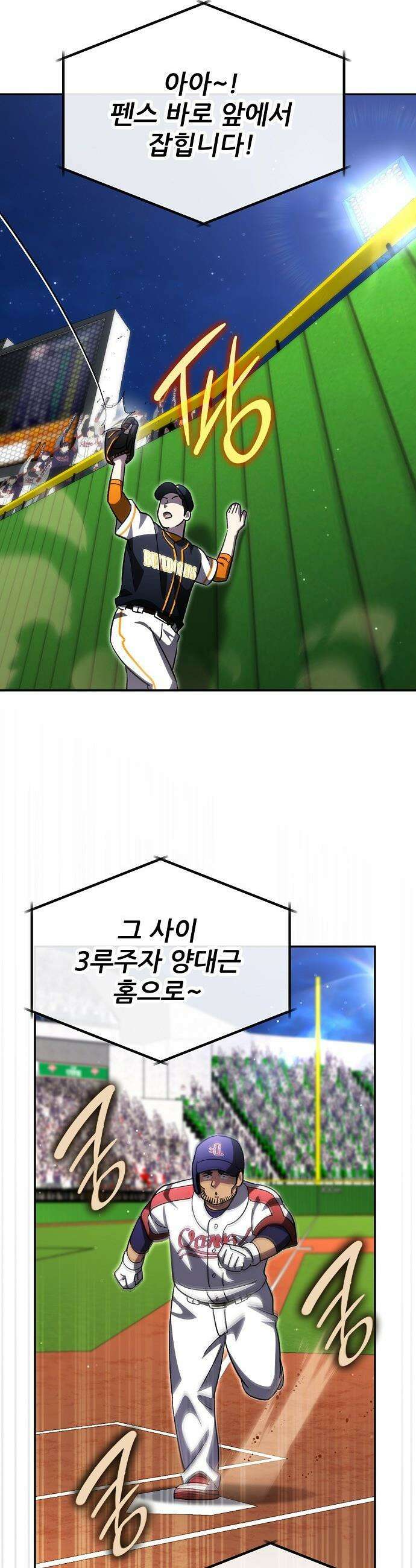 천재 타자가 강속구를 숨김 - 104화 17