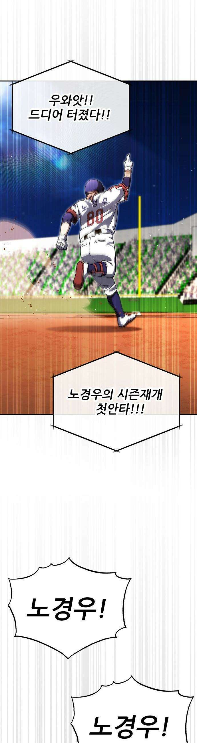 천재 타자가 강속구를 숨김 - 104화 20