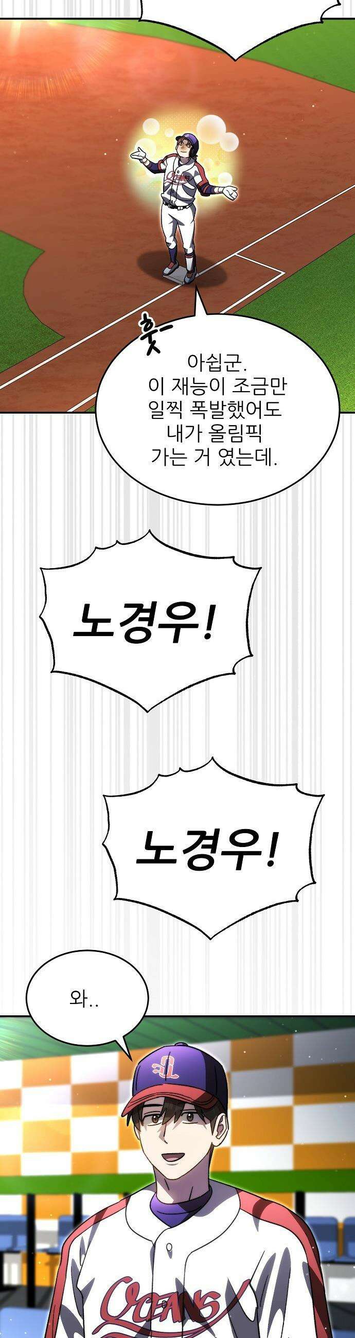 천재 타자가 강속구를 숨김 - 104화 21