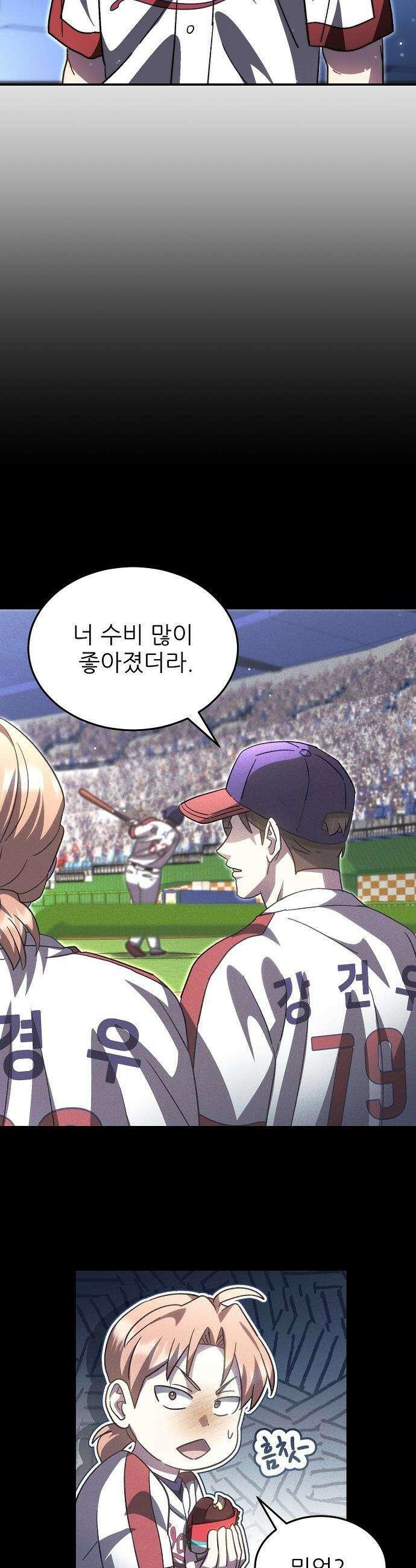 천재 타자가 강속구를 숨김 - 104화 22