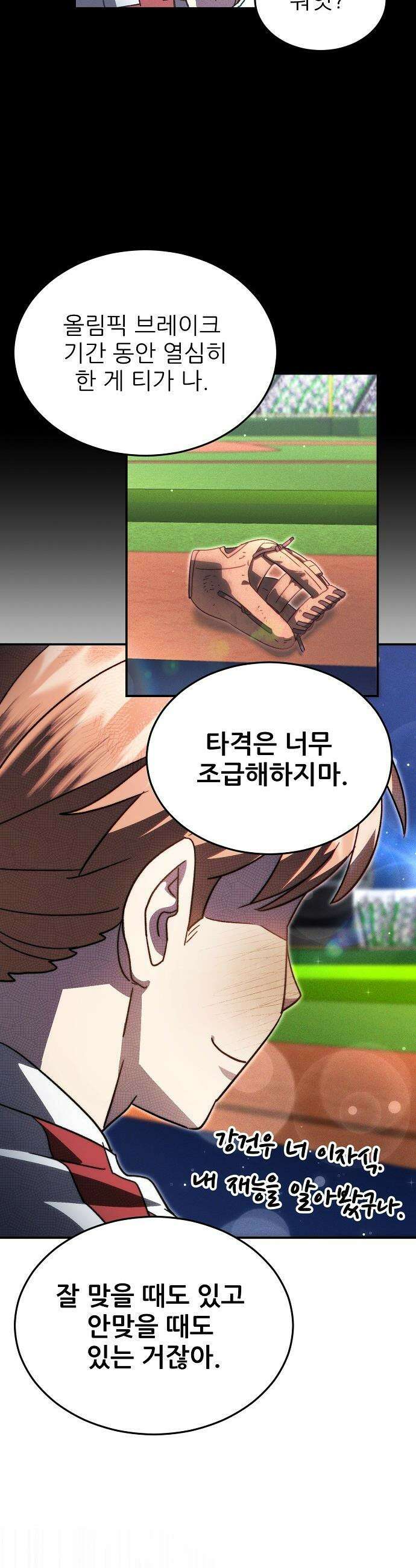 천재 타자가 강속구를 숨김 - 104화 23