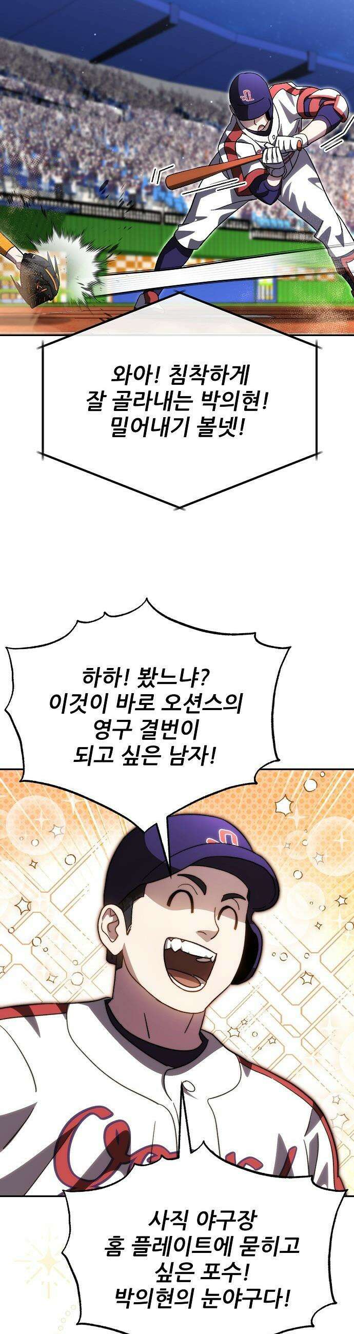 천재 타자가 강속구를 숨김 - 104화 25