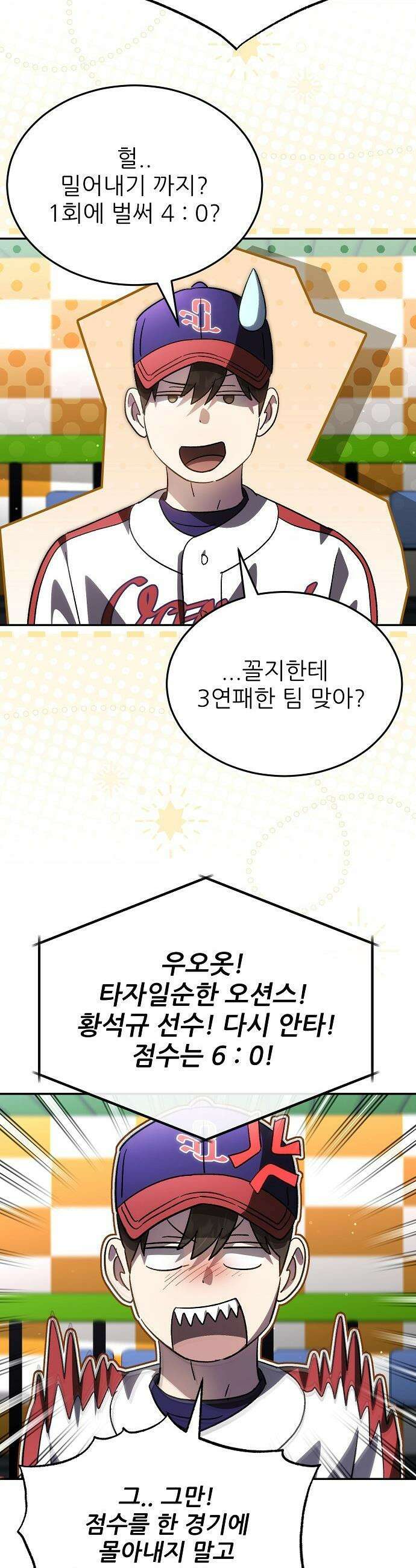 천재 타자가 강속구를 숨김 - 104화 26