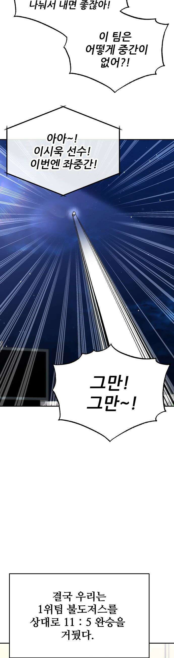천재 타자가 강속구를 숨김 - 104화 27