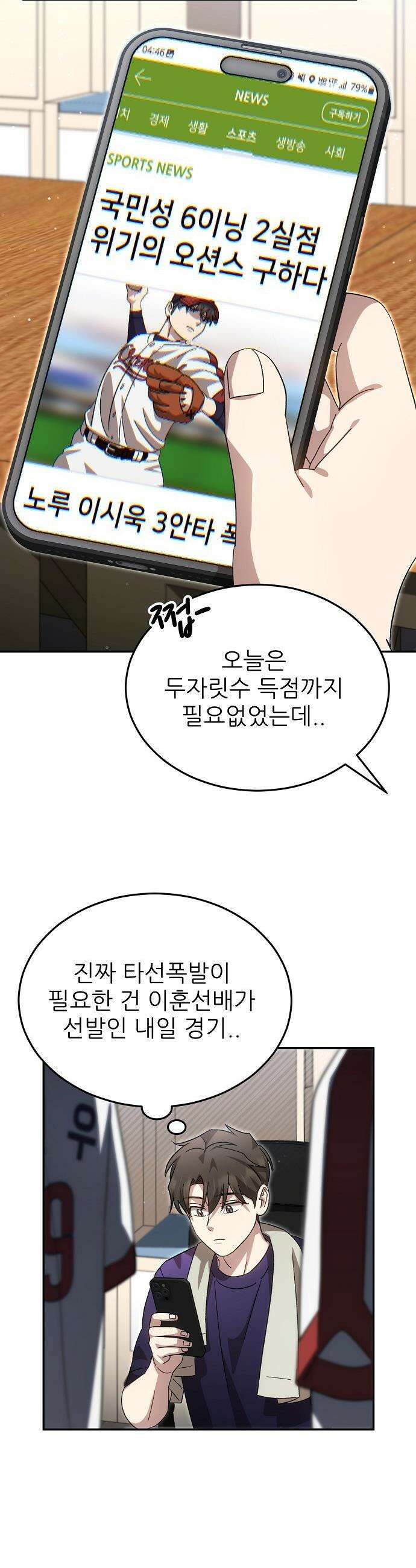 천재 타자가 강속구를 숨김 - 104화 28