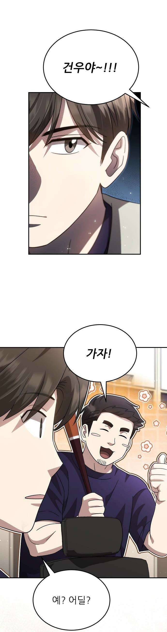 천재 타자가 강속구를 숨김 - 104화 29