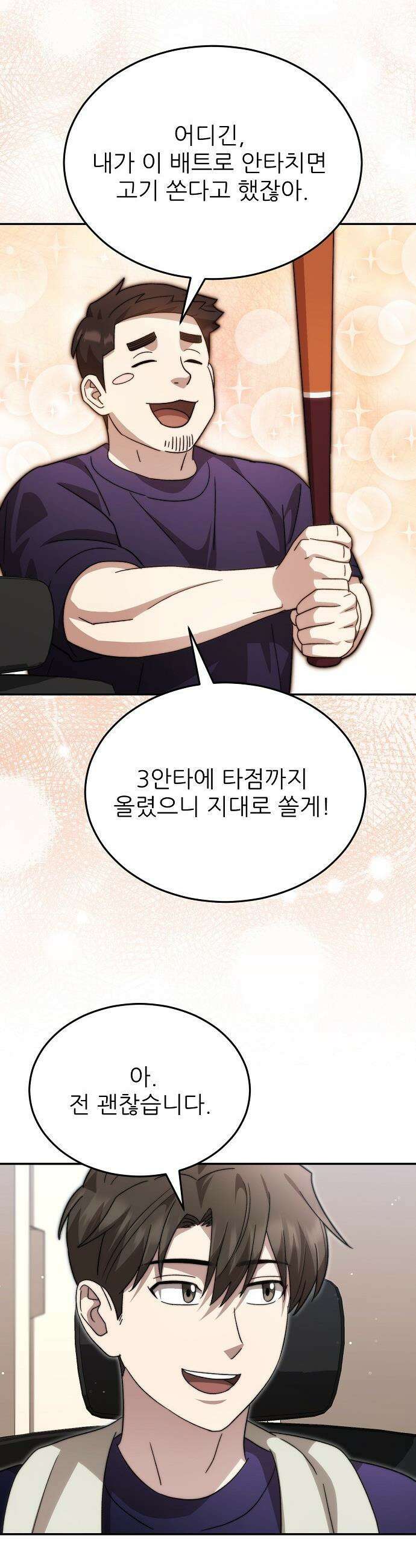 천재 타자가 강속구를 숨김 - 104화 30