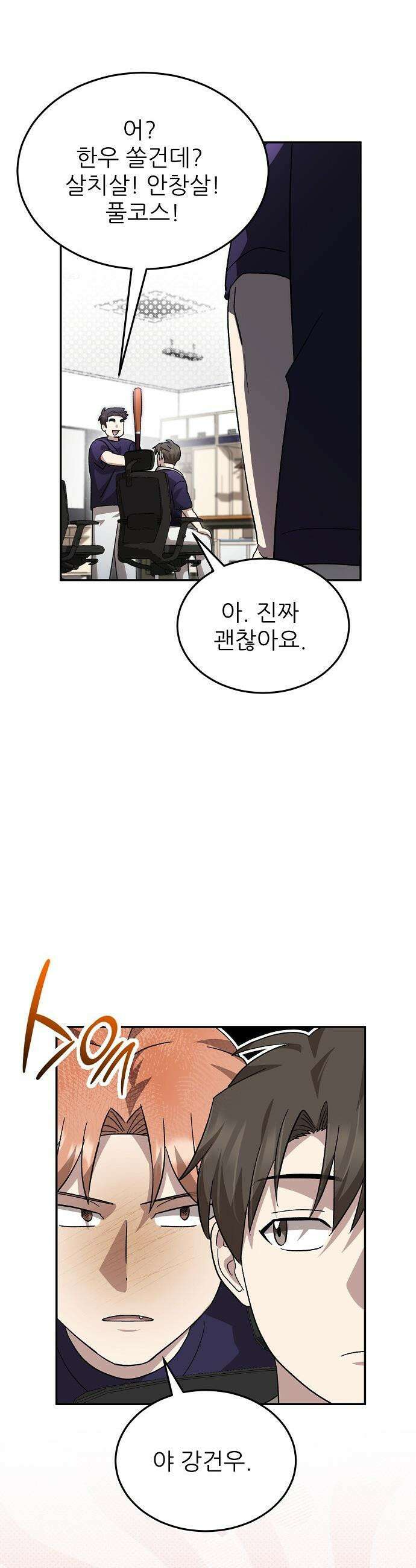 천재 타자가 강속구를 숨김 - 104화 31