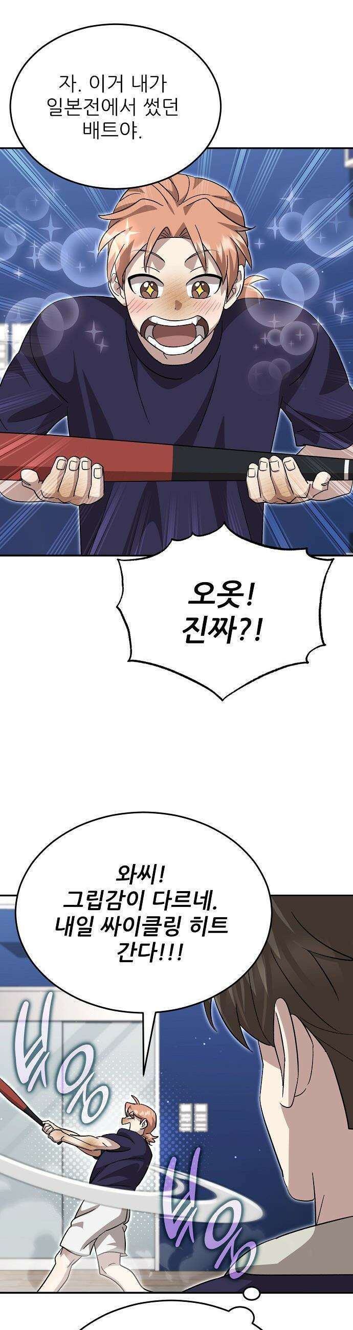 천재 타자가 강속구를 숨김 - 104화 33