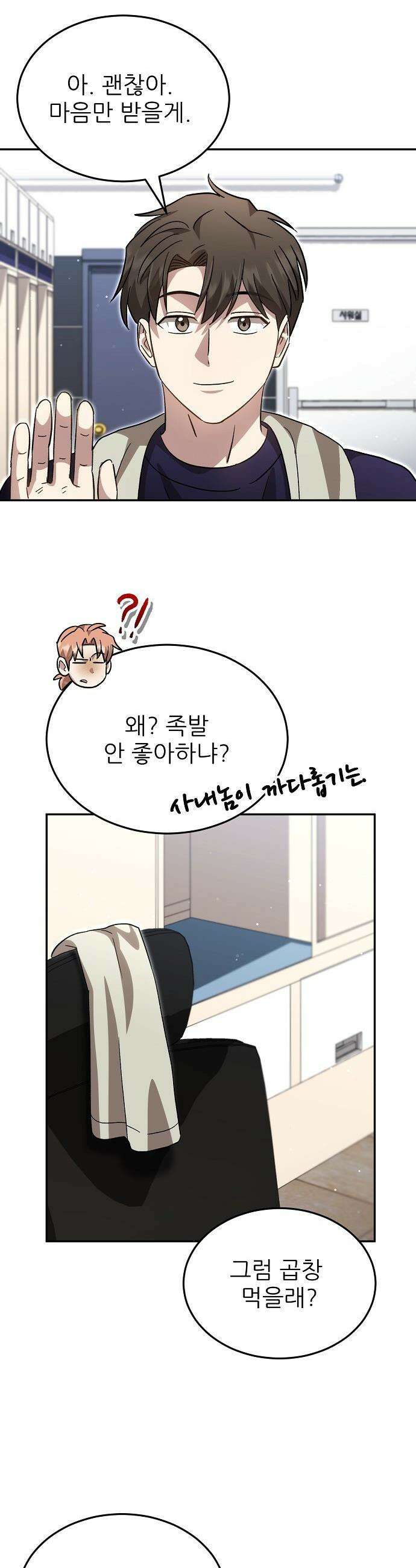 천재 타자가 강속구를 숨김 - 104화 35