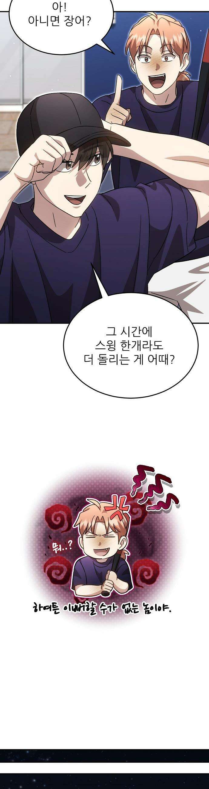 천재 타자가 강속구를 숨김 - 104화 36