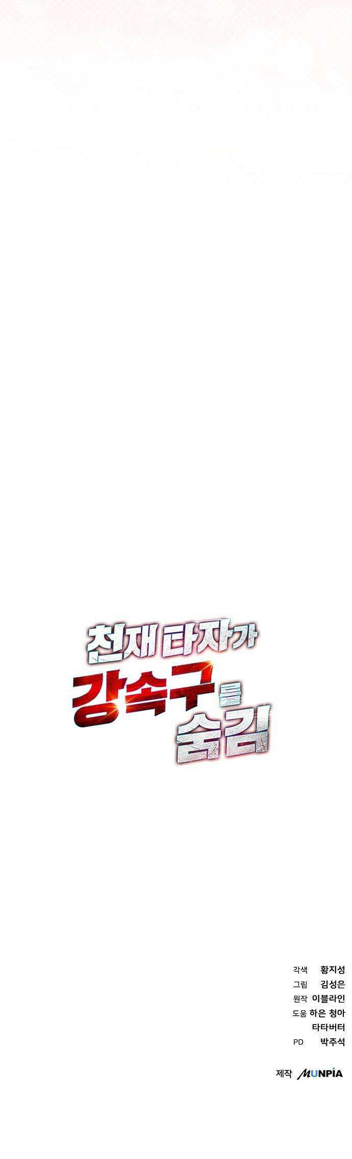 천재 타자가 강속구를 숨김 - 104화 41