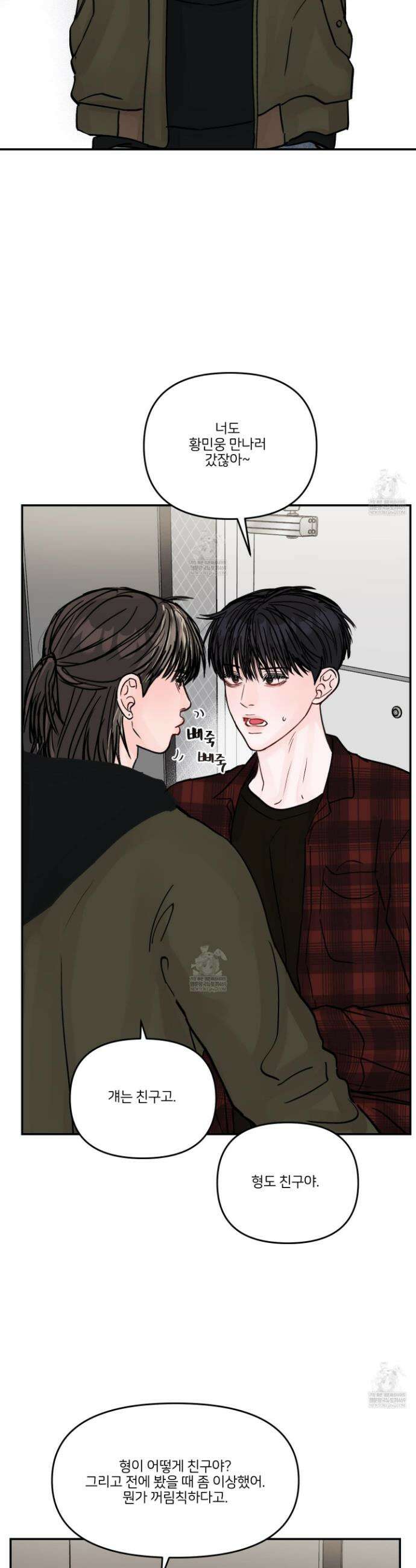 끊을 수 없는 건 51화 2