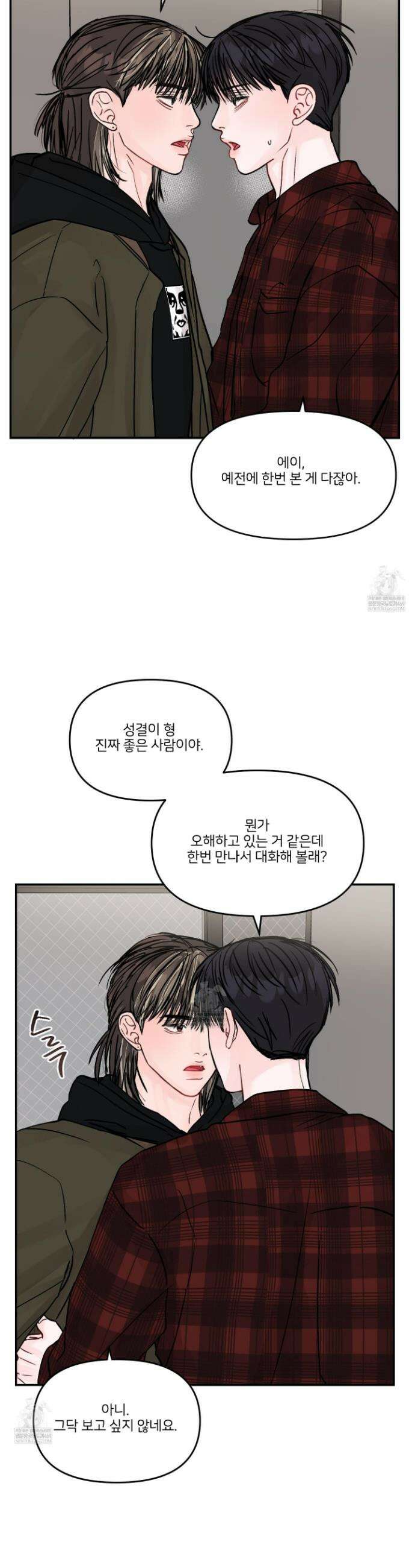 끊을 수 없는 건 51화 3