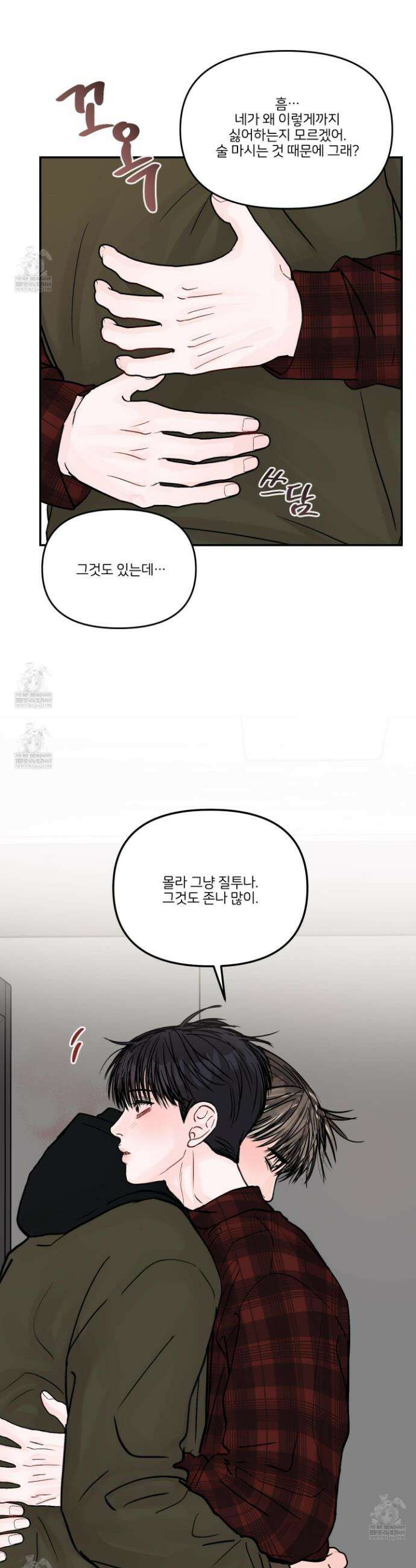 끊을 수 없는 건 51화 4