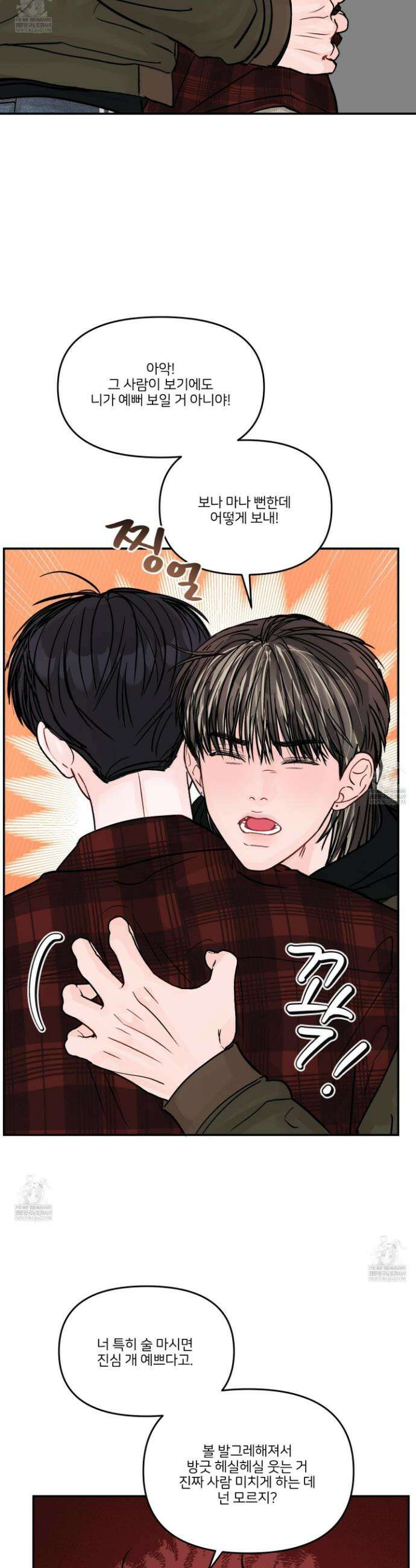 끊을 수 없는 건 51화 5
