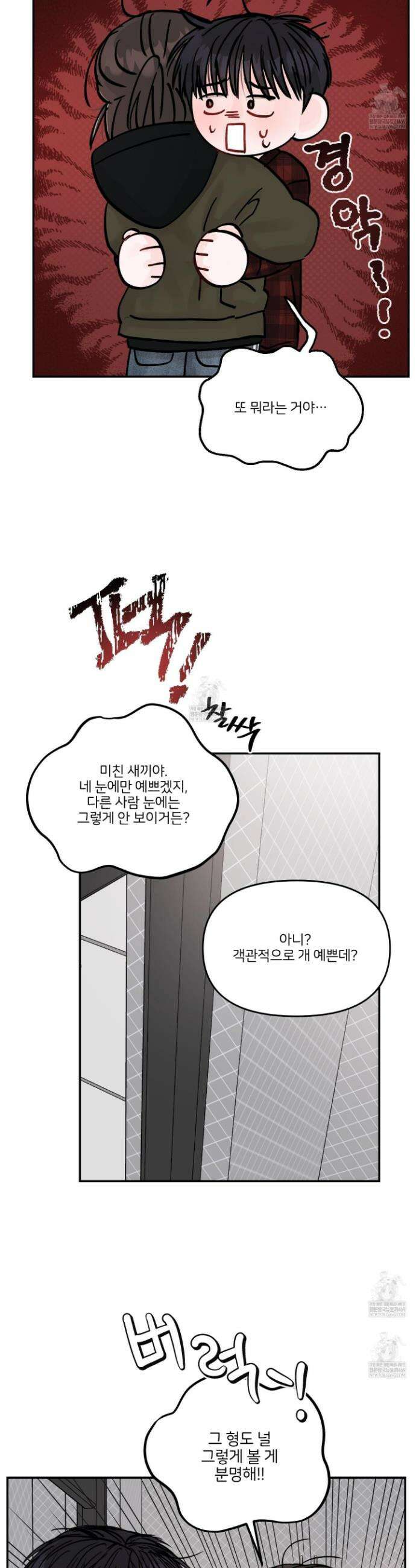 끊을 수 없는 건 51화 6
