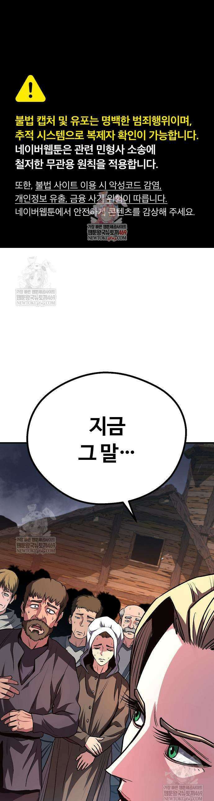게임 속 2회차 광전사 17화 1