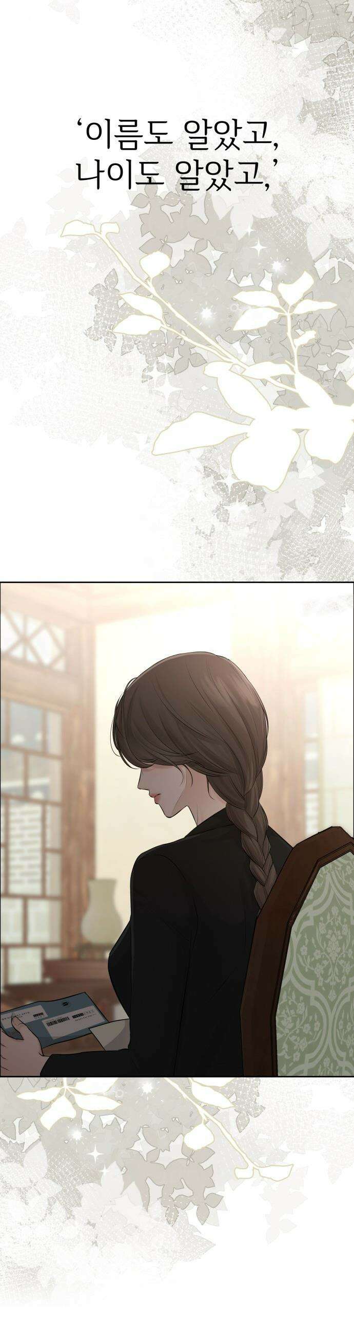 빌런의 순정 - 10화 3