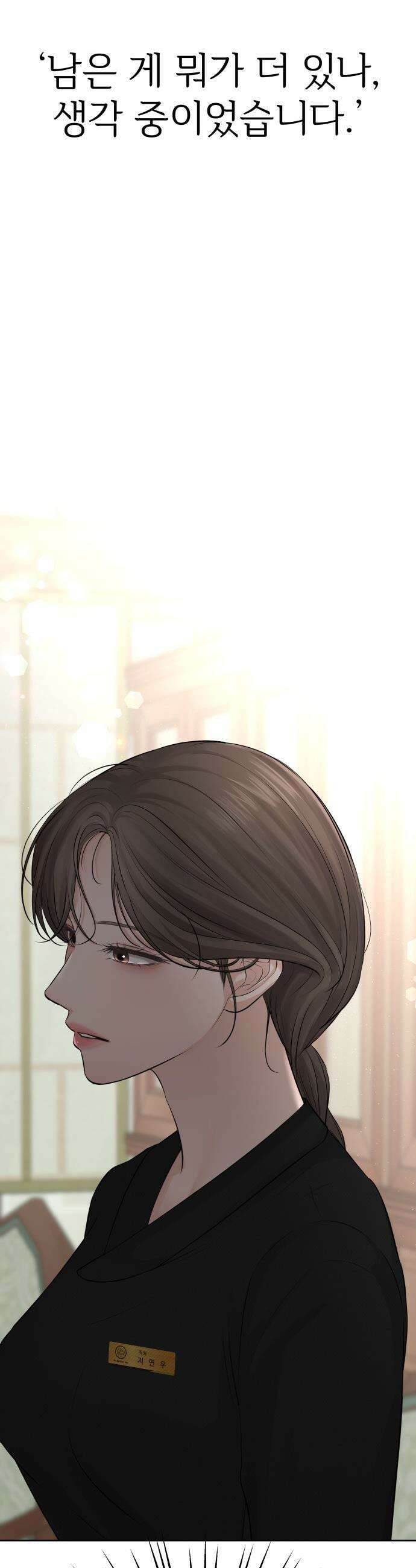 빌런의 순정 - 10화 4
