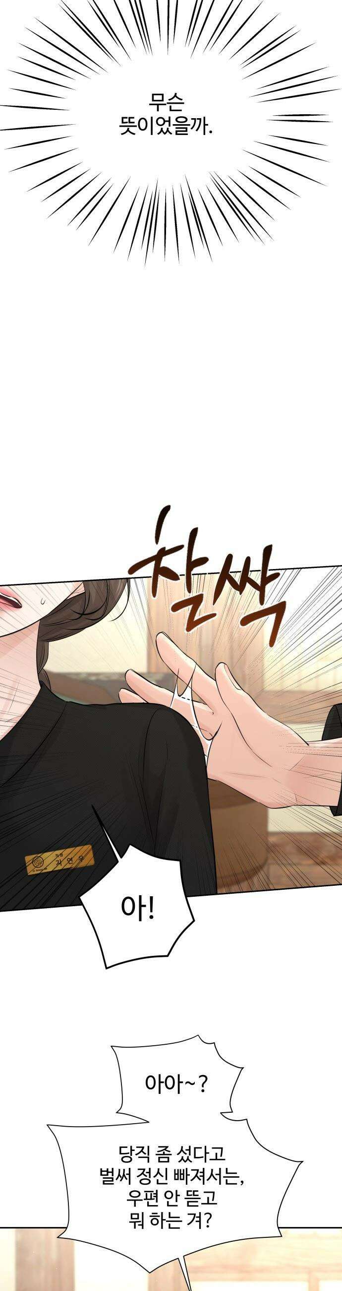 빌런의 순정 - 10화 5
