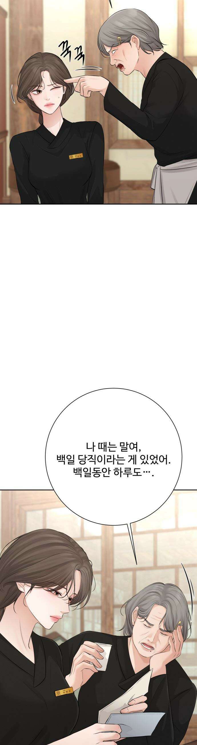 빌런의 순정 - 10화 6
