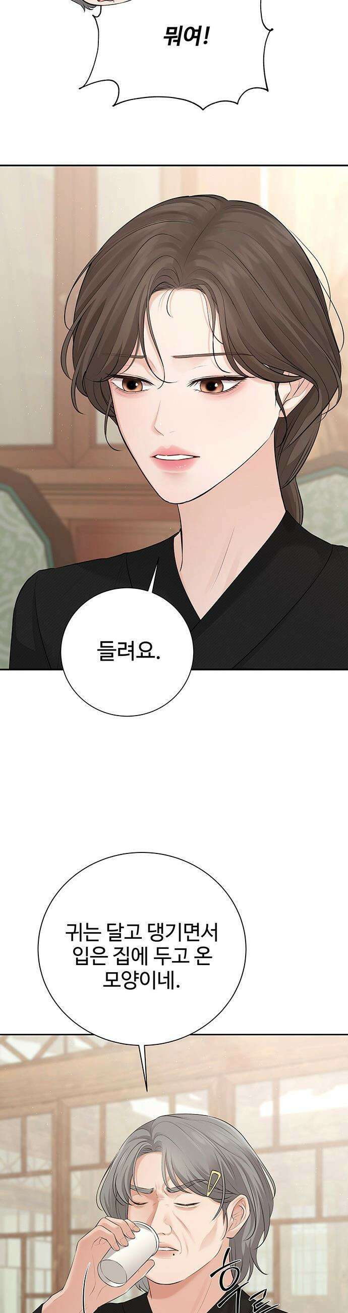 빌런의 순정 - 10화 9