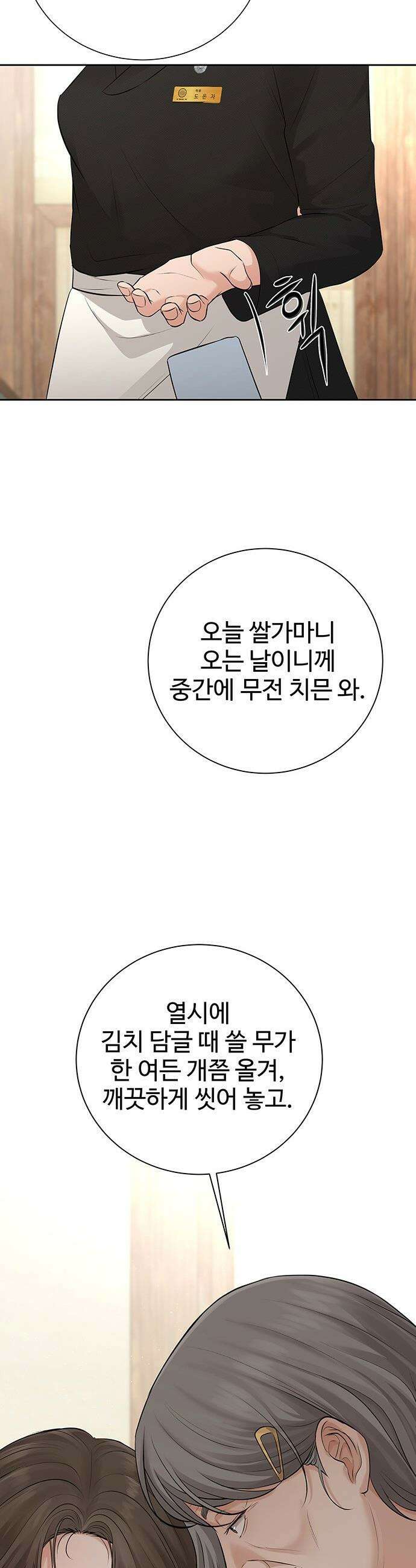 빌런의 순정 - 10화 11