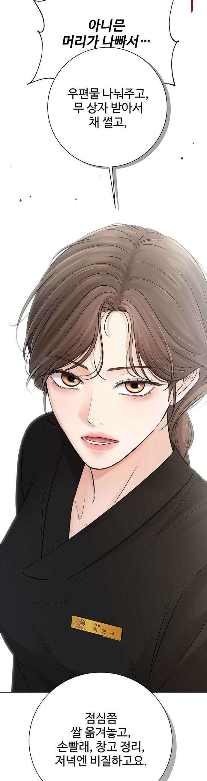 빌런의 순정 - 10화 13