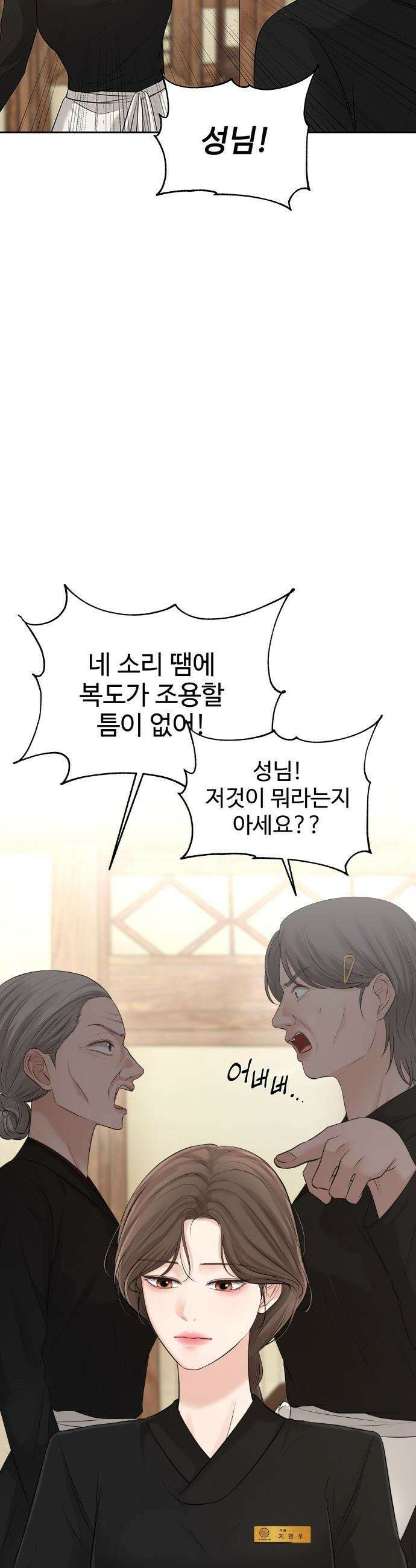 빌런의 순정 - 10화 15