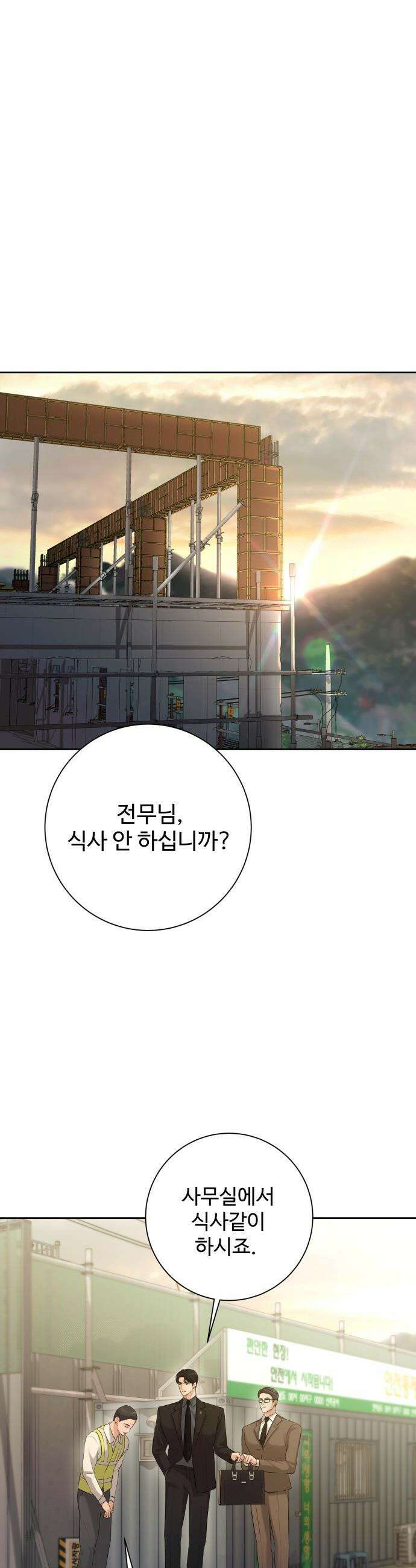 빌런의 순정 - 10화 17