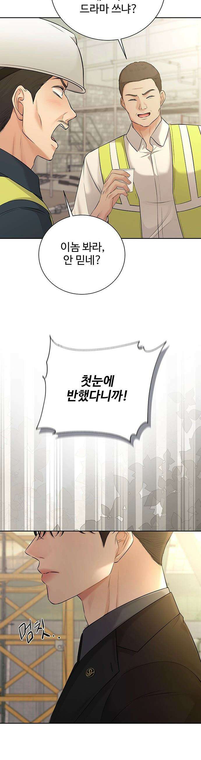 빌런의 순정 - 10화 19