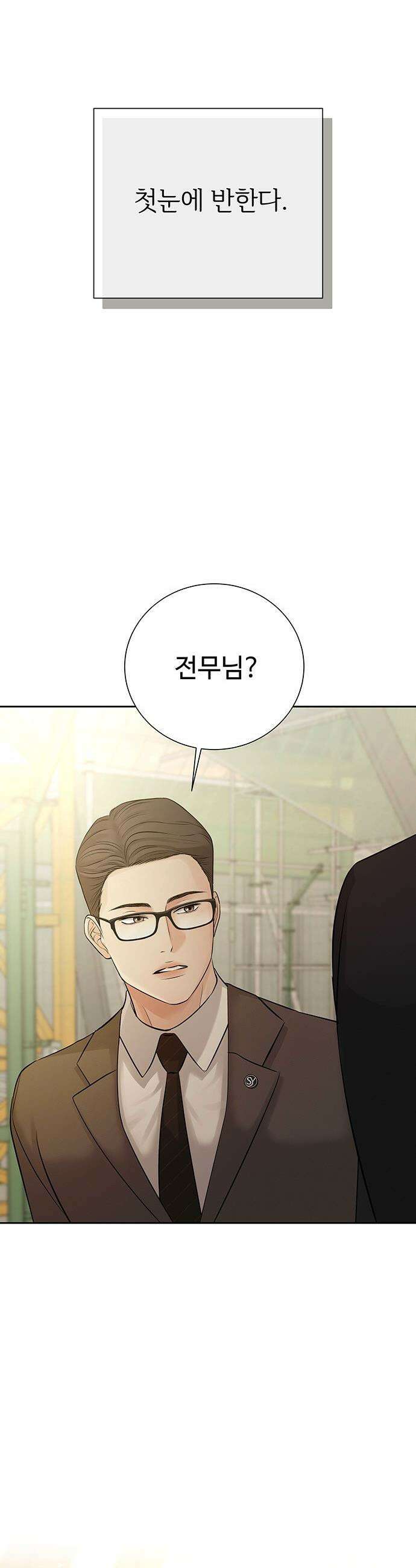 빌런의 순정 - 10화 20