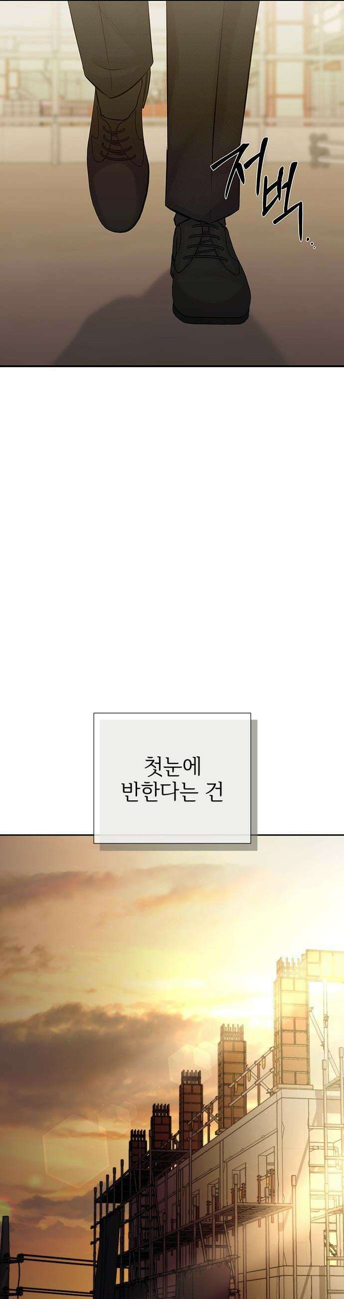 빌런의 순정 - 10화 22