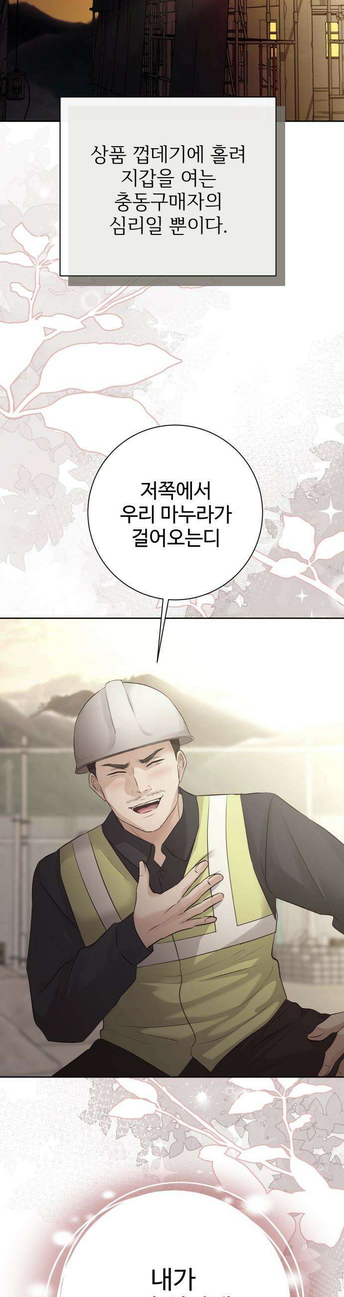 빌런의 순정 - 10화 23