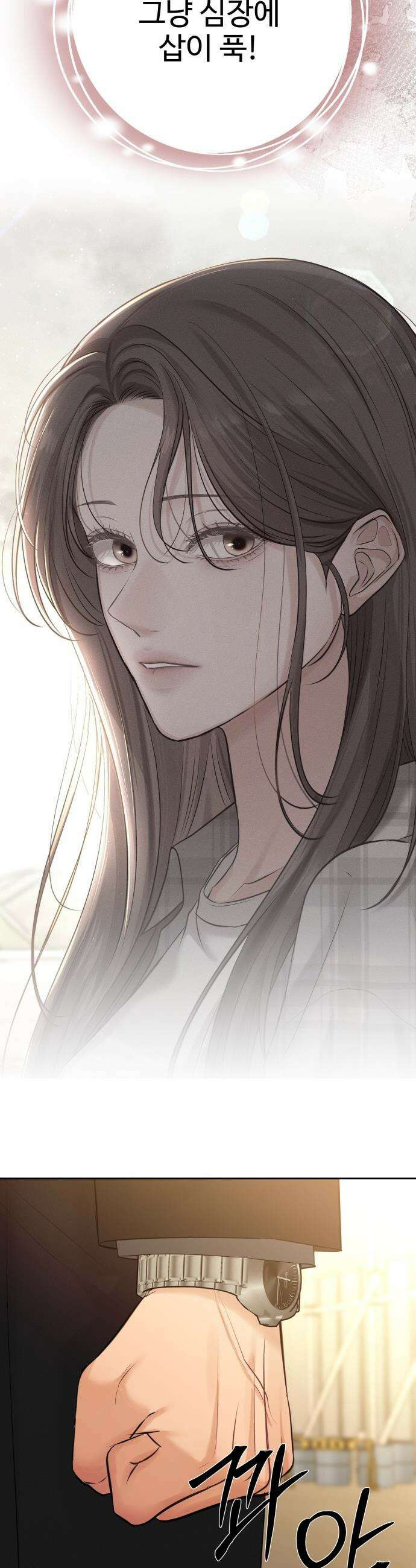 빌런의 순정 - 10화 24