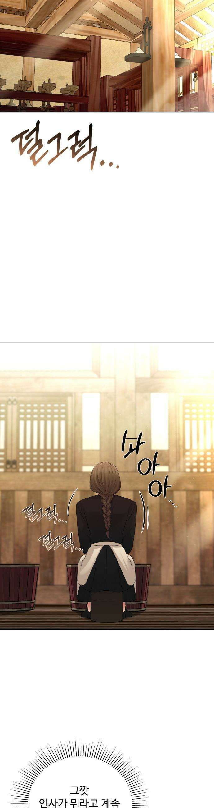 빌런의 순정 - 10화 27
